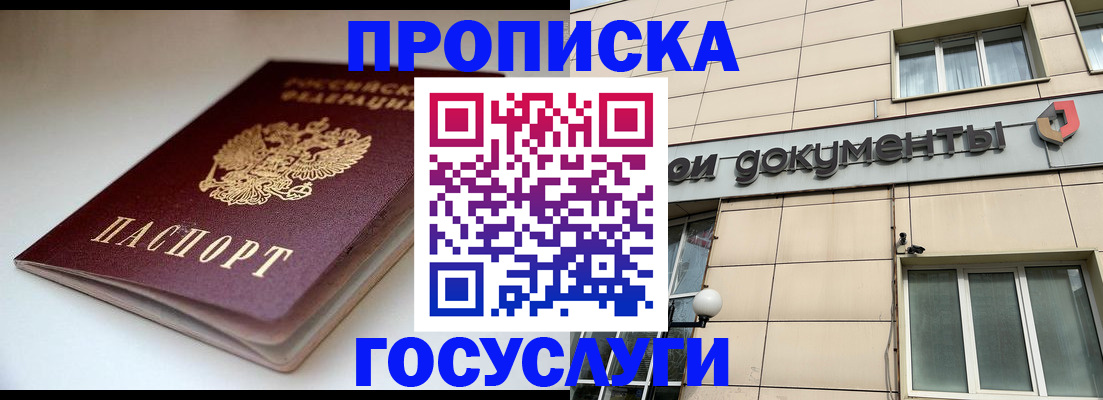 временная регистрация госуслуги в Мценске