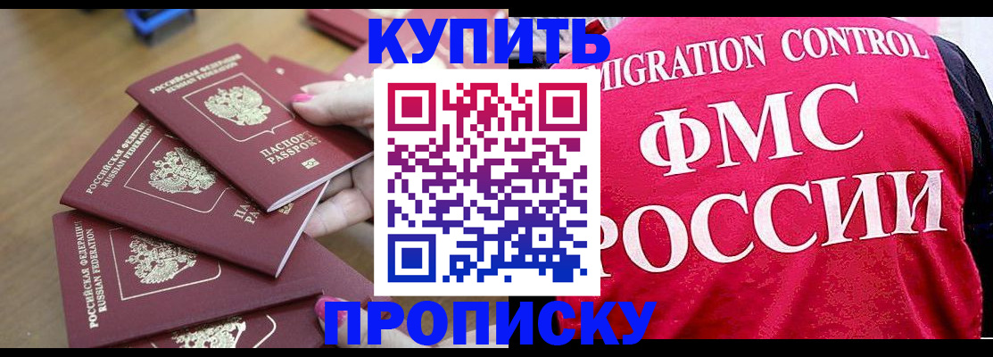 прописка регистрация в Мценске