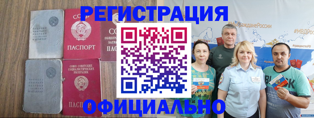 прописка законно в Мценске
