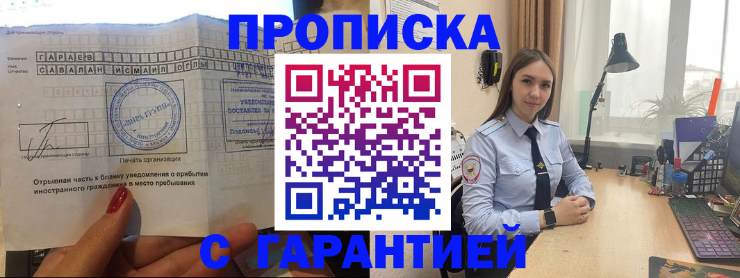 прописка для работы в Мценске