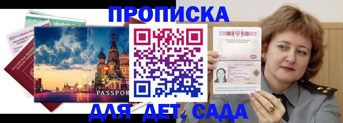 прописка для военкомата в Мценске